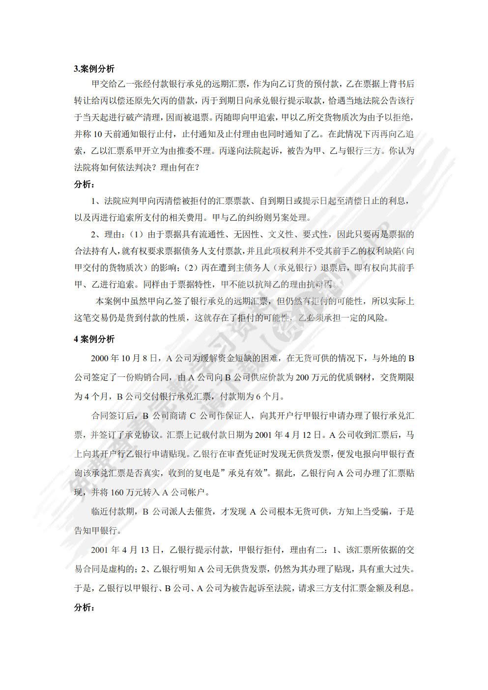 国际结算第三版
