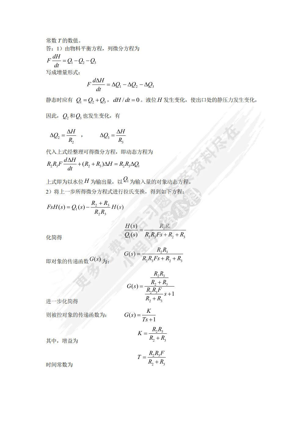 过程控制及其MATLAB实现(第3版)