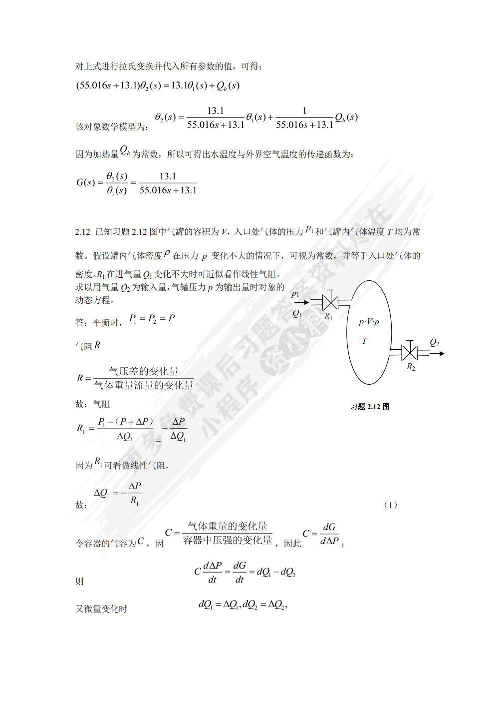 过程控制及其MATLAB实现(第3版)