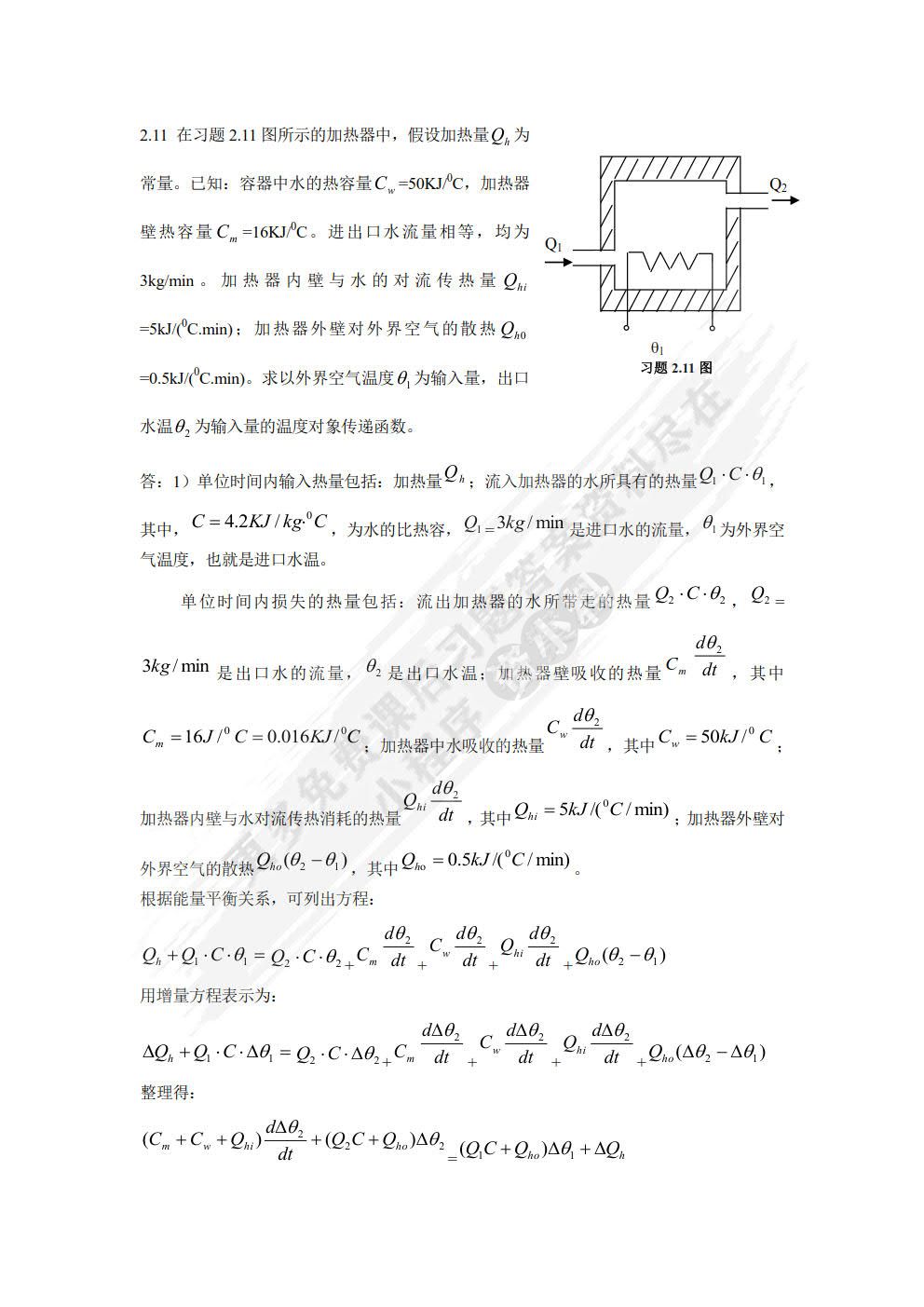 过程控制及其MATLAB实现(第3版)