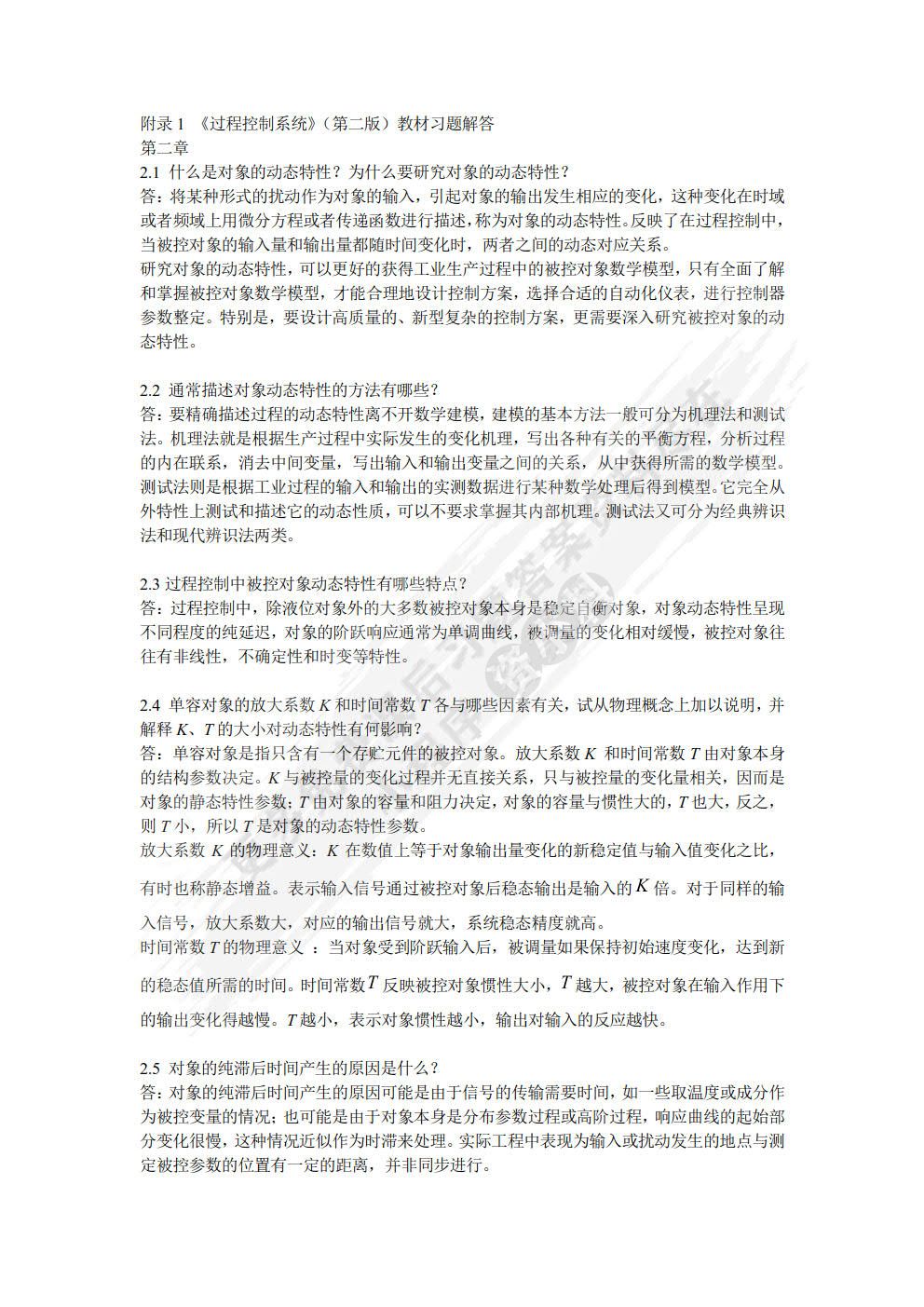 过程控制及其MATLAB实现(第3版)