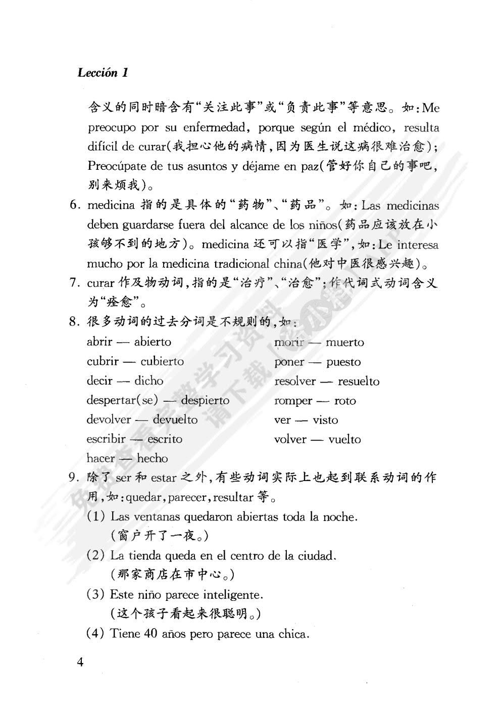 现代西班牙语(2)