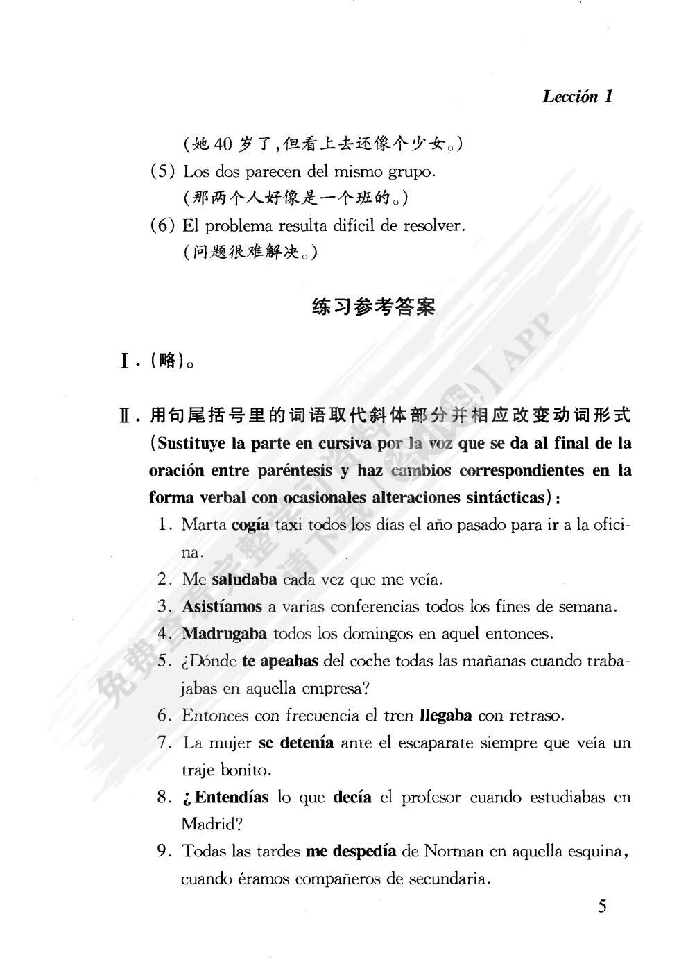 现代西班牙语(2)