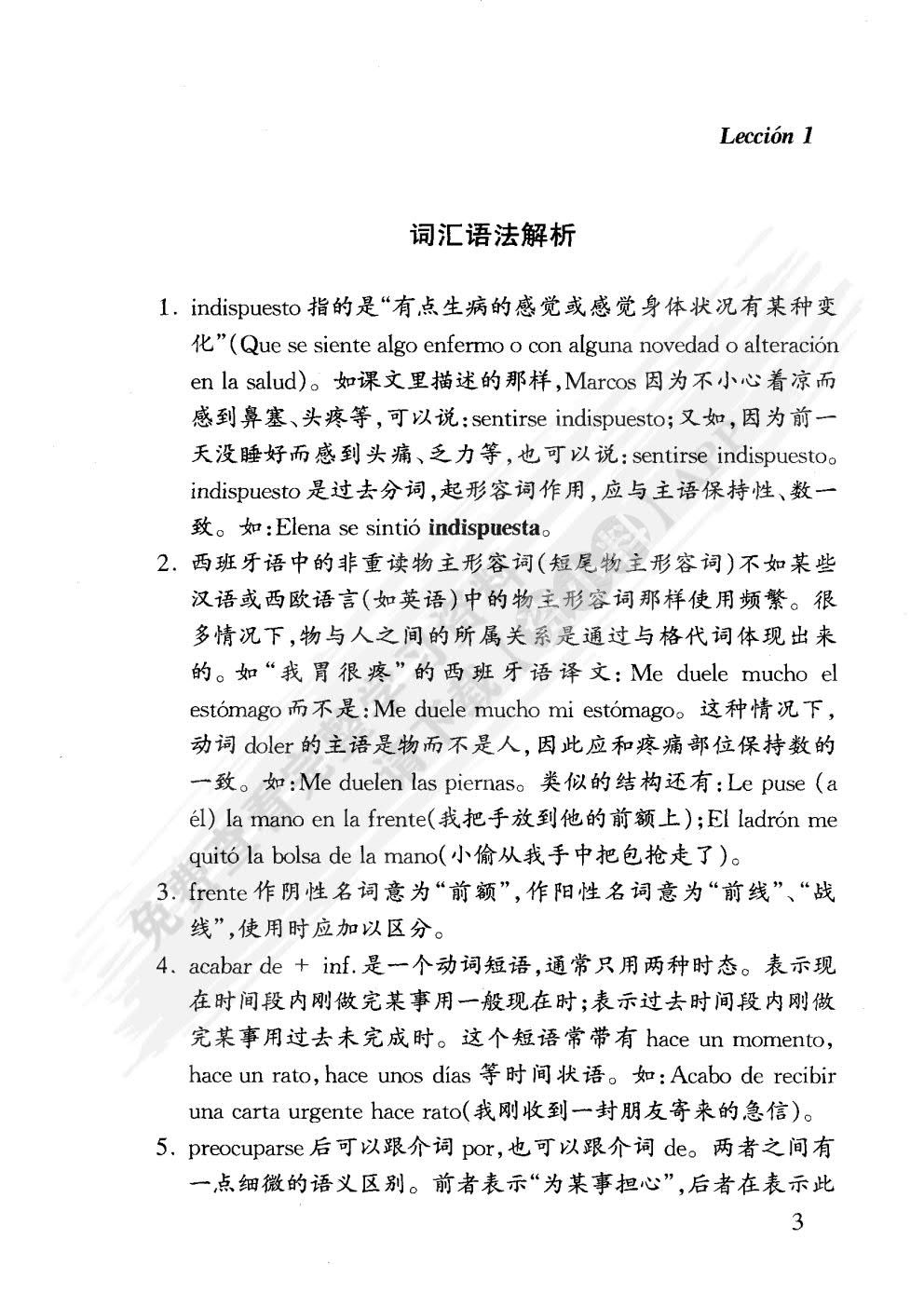 现代西班牙语(2)