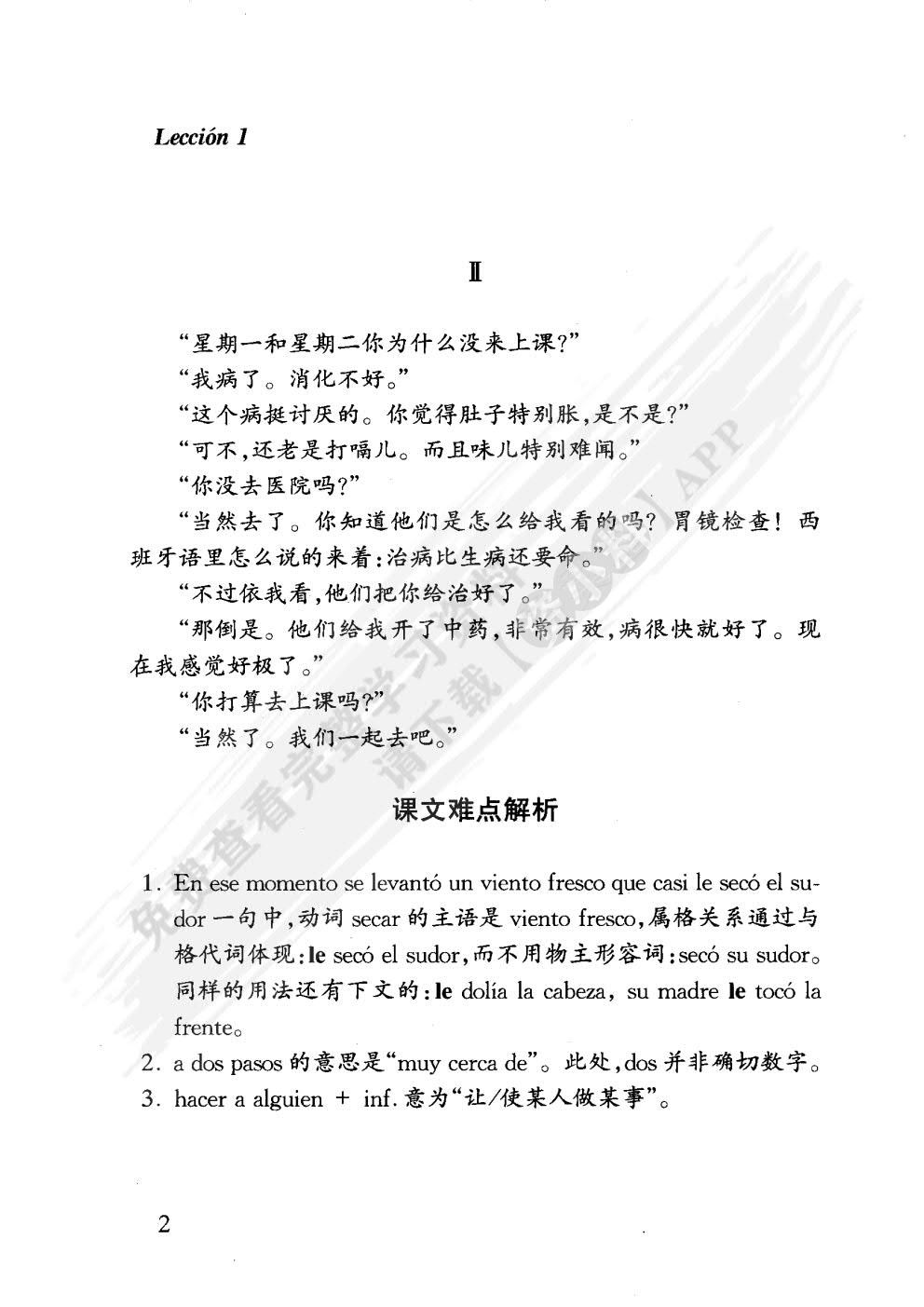现代西班牙语(2)