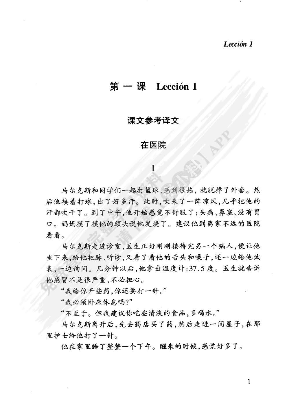 现代西班牙语(2)