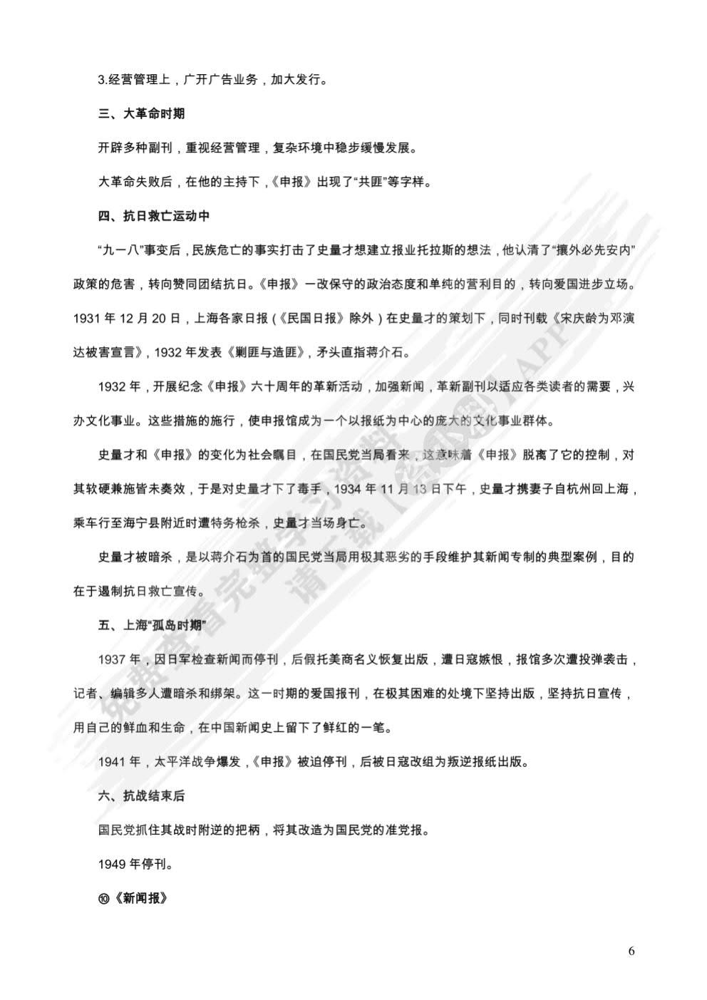 中国新闻传播史