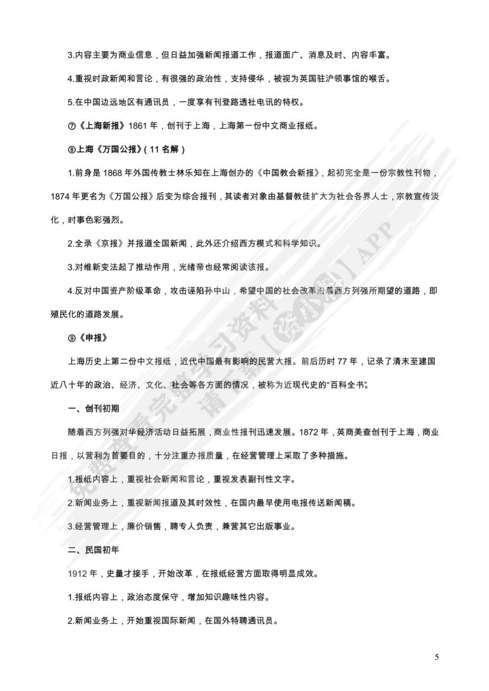 中国新闻传播史