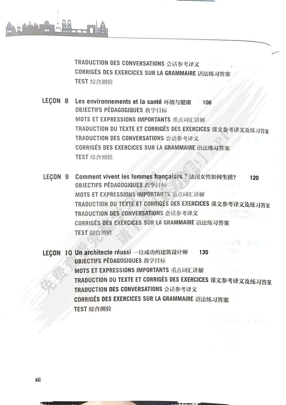 新大学法语2（第三版）