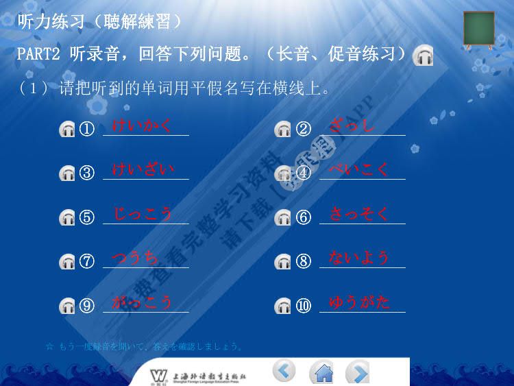 实用日语听力教程(1)