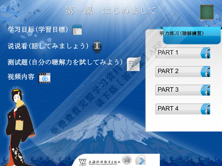 实用日语听力教程(1)
