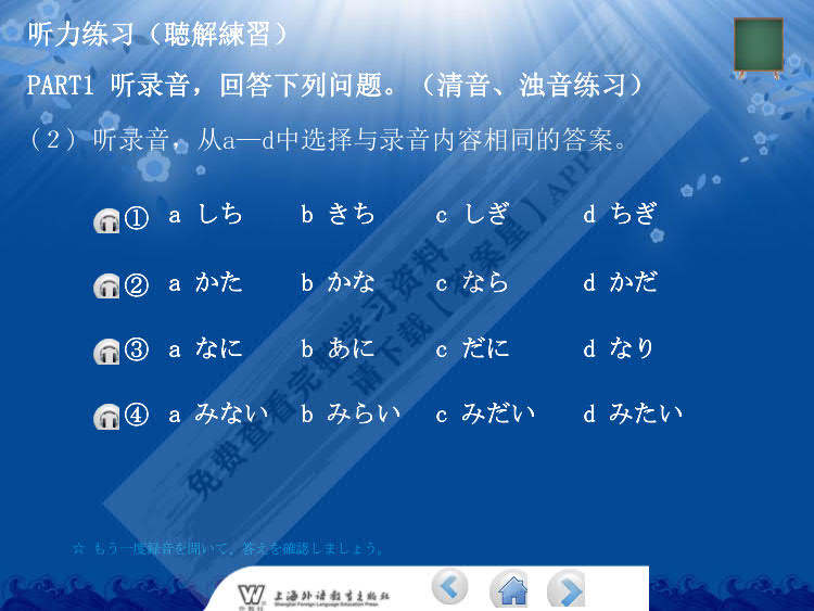 实用日语听力教程(1)