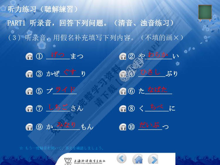 实用日语听力教程(1)