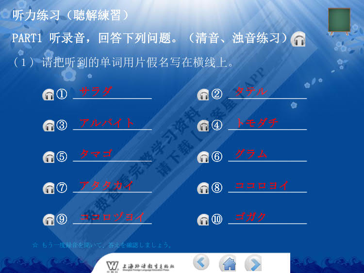 实用日语听力教程(1)