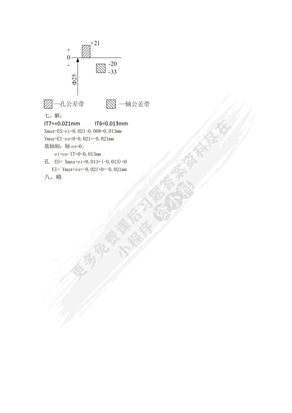 互换性与测量技术