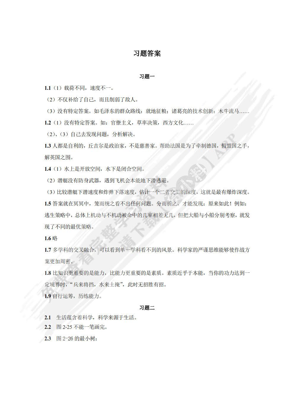 实用运筹学