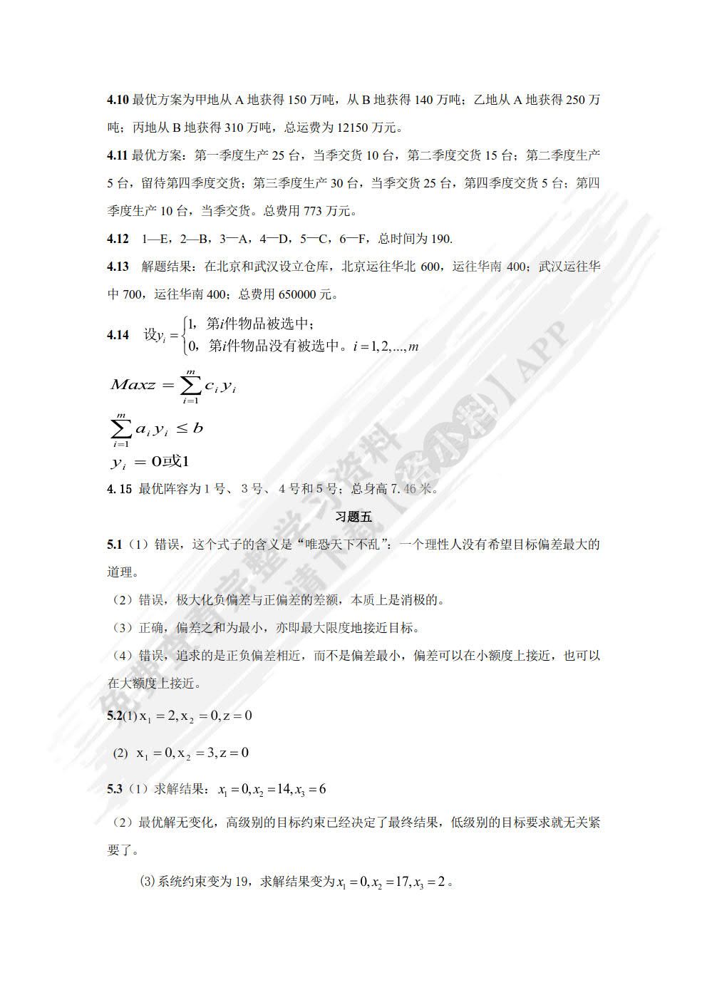 实用运筹学