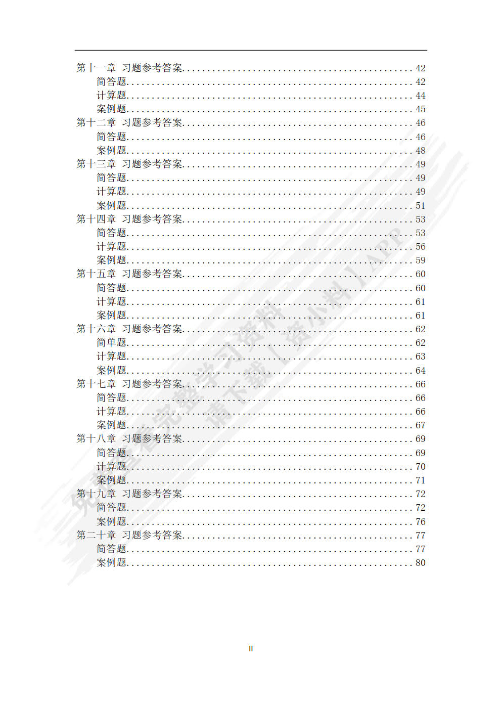 公司金融