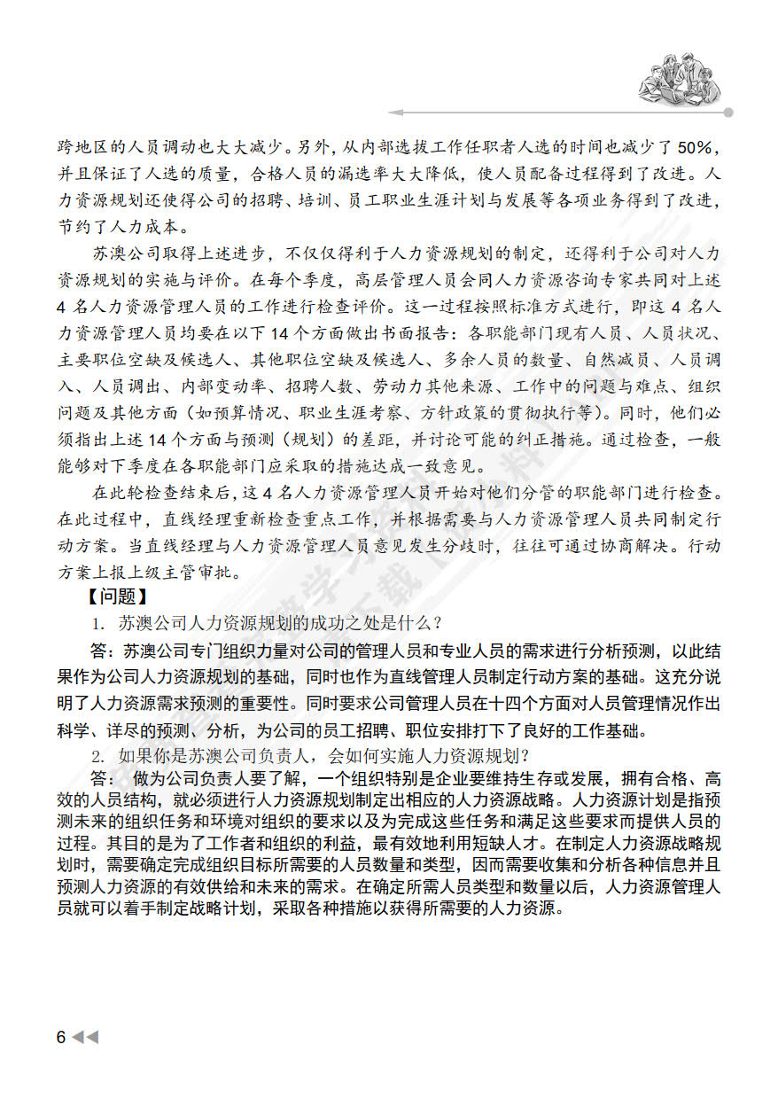 人力资源规划（第3版）