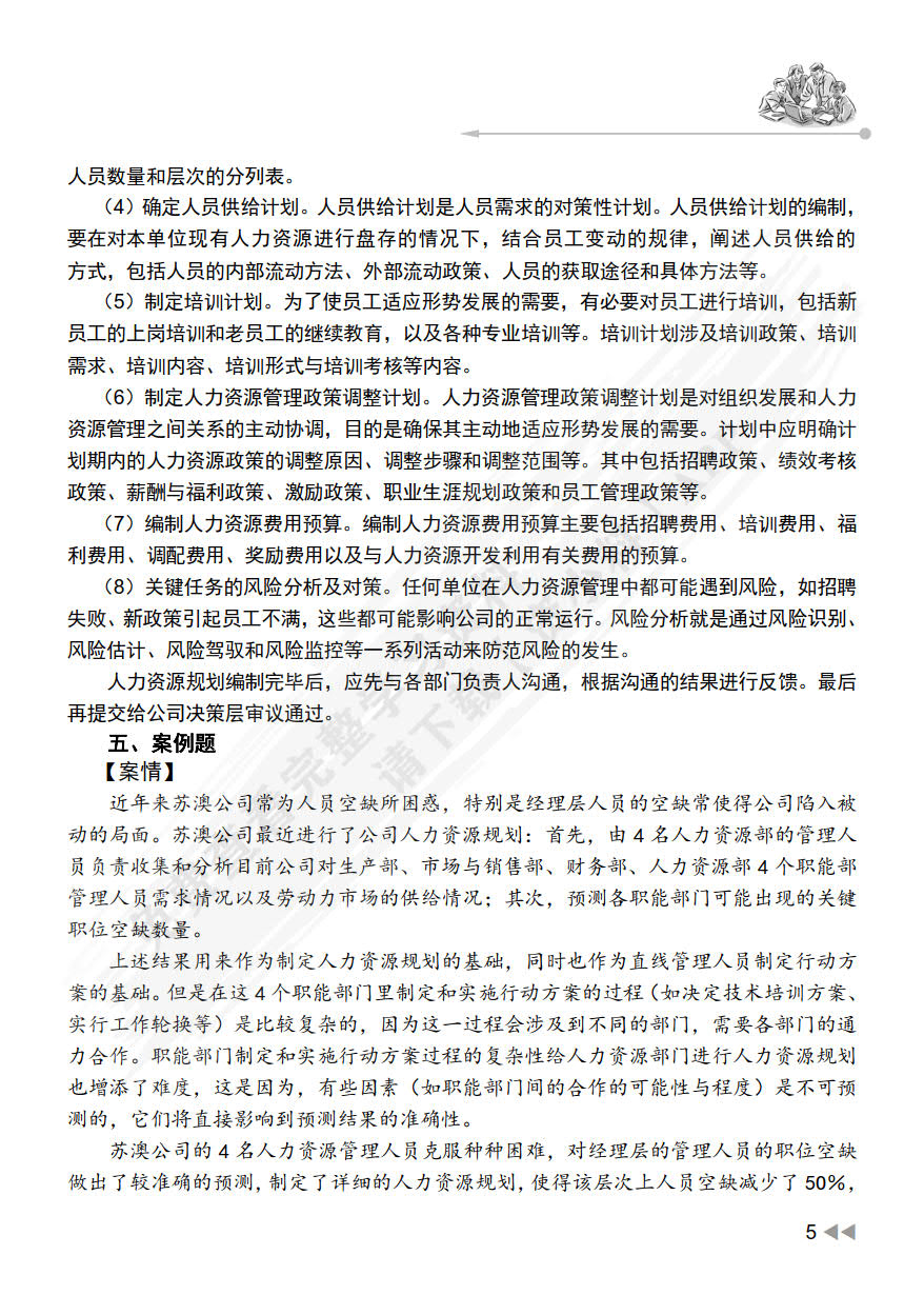 人力资源规划（第3版）