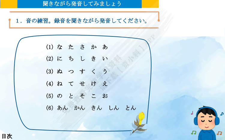 新经典日本语听力教程第一册 (第二版)