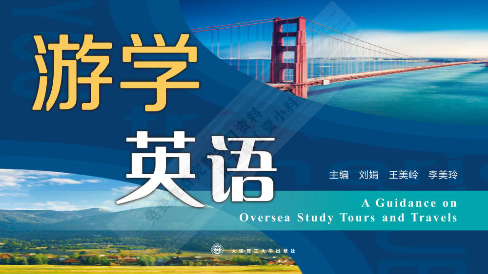 游学英语
