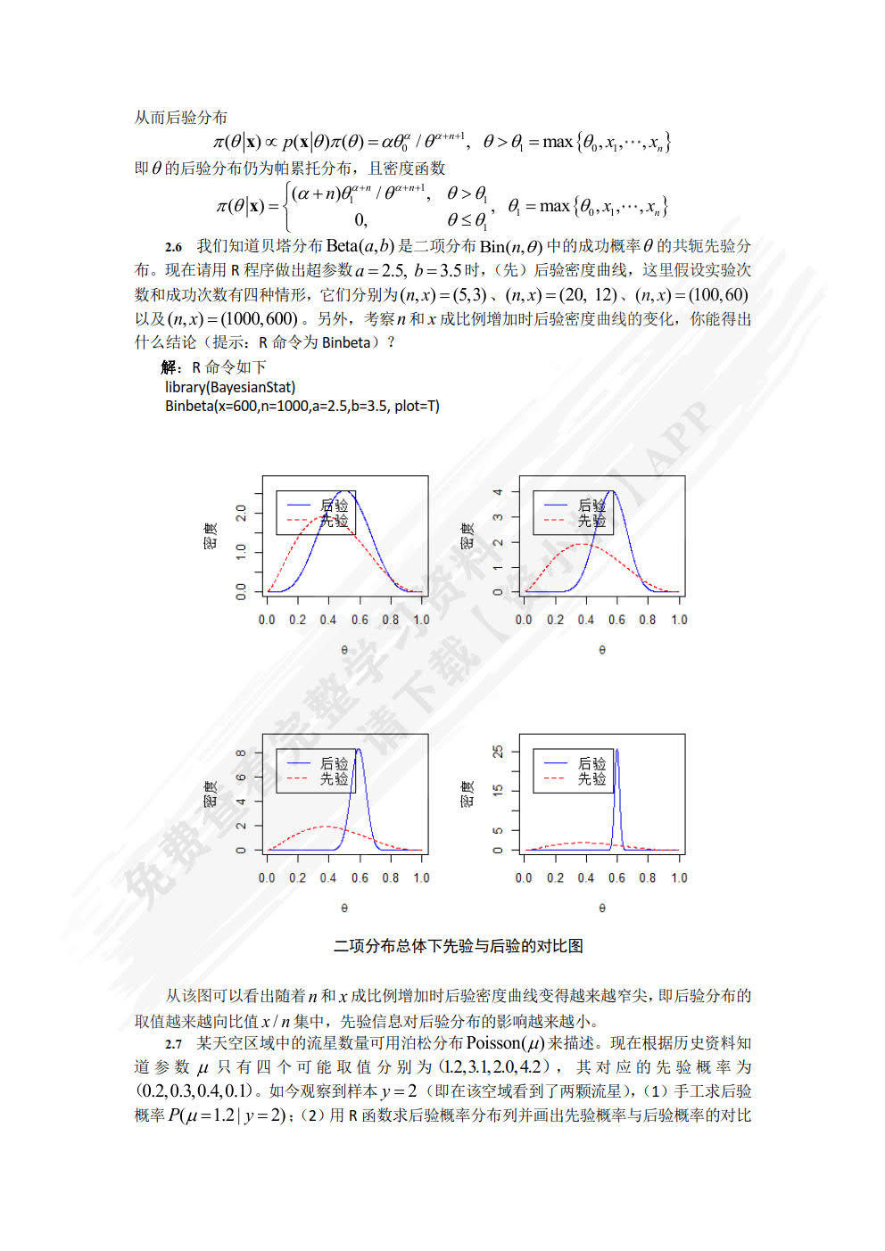 贝叶斯统计及其R实现（第2版）