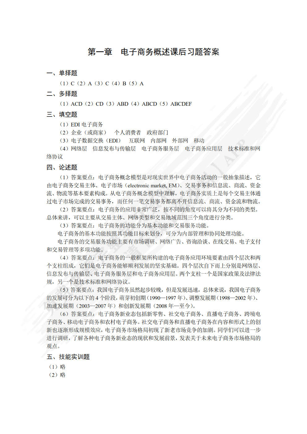 电子商务（双色）