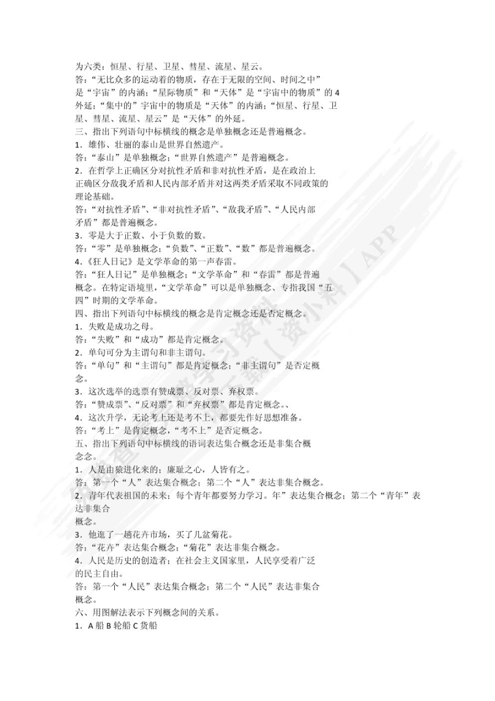 逻辑学（第三版）