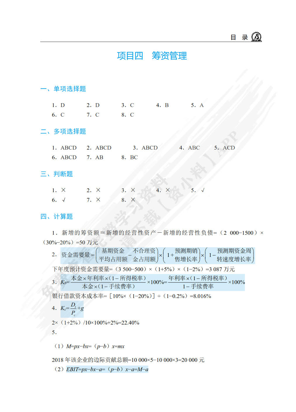 财务管理（双色）