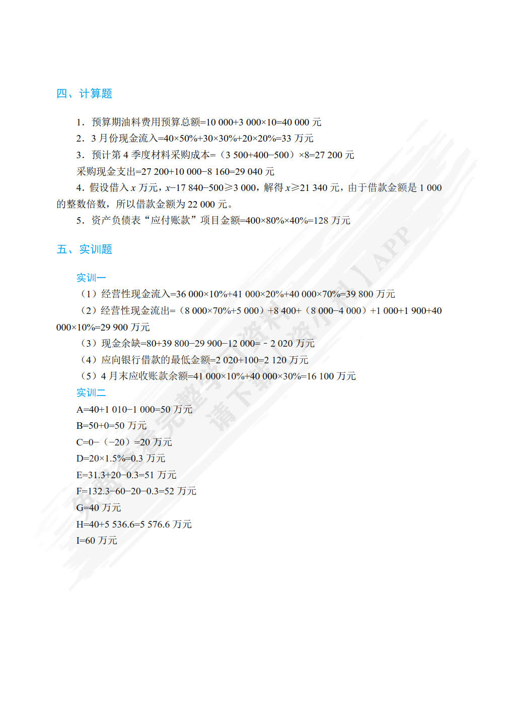财务管理（双色）