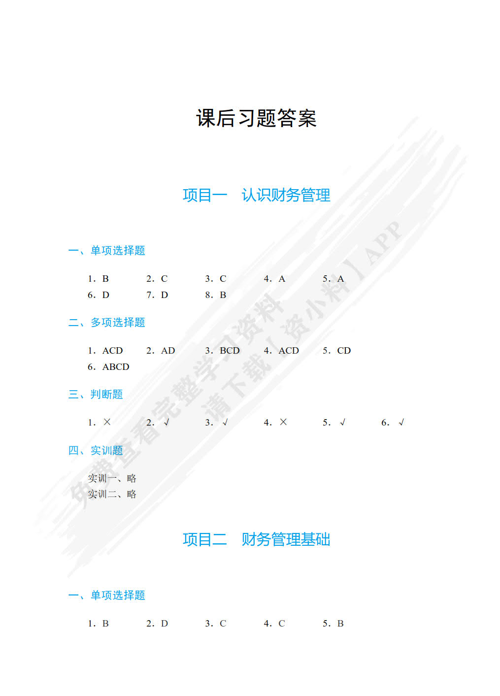 财务管理（双色）