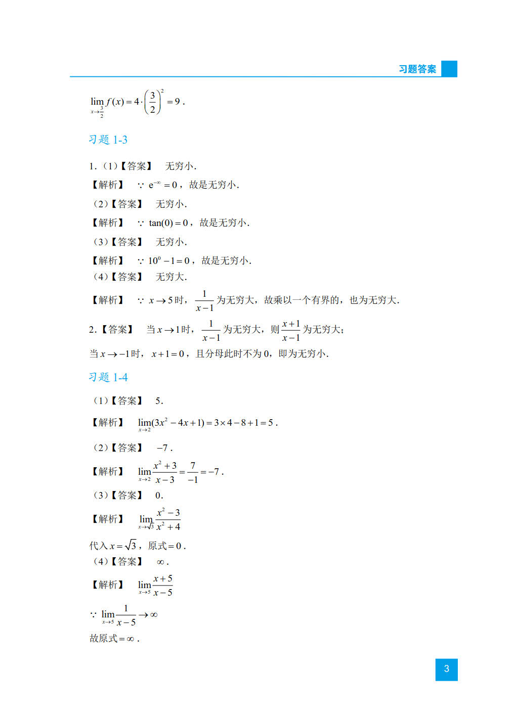 高等数学（双色）