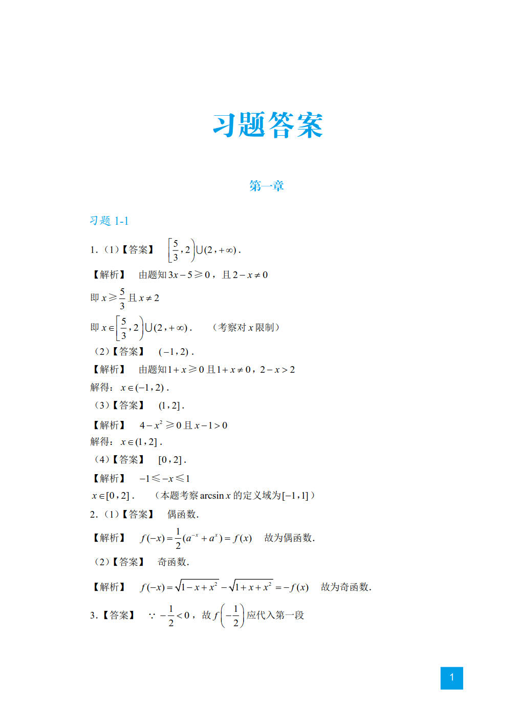 高等数学（双色）