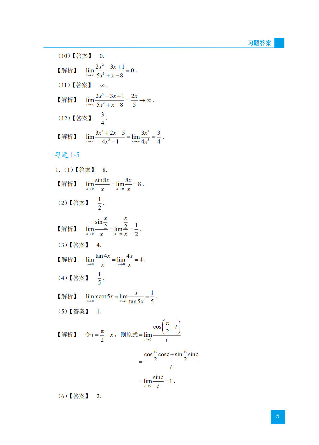 高等数学（双色）