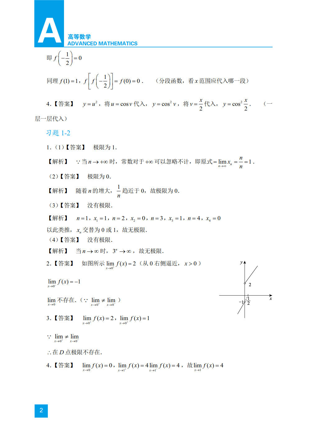 高等数学（双色）