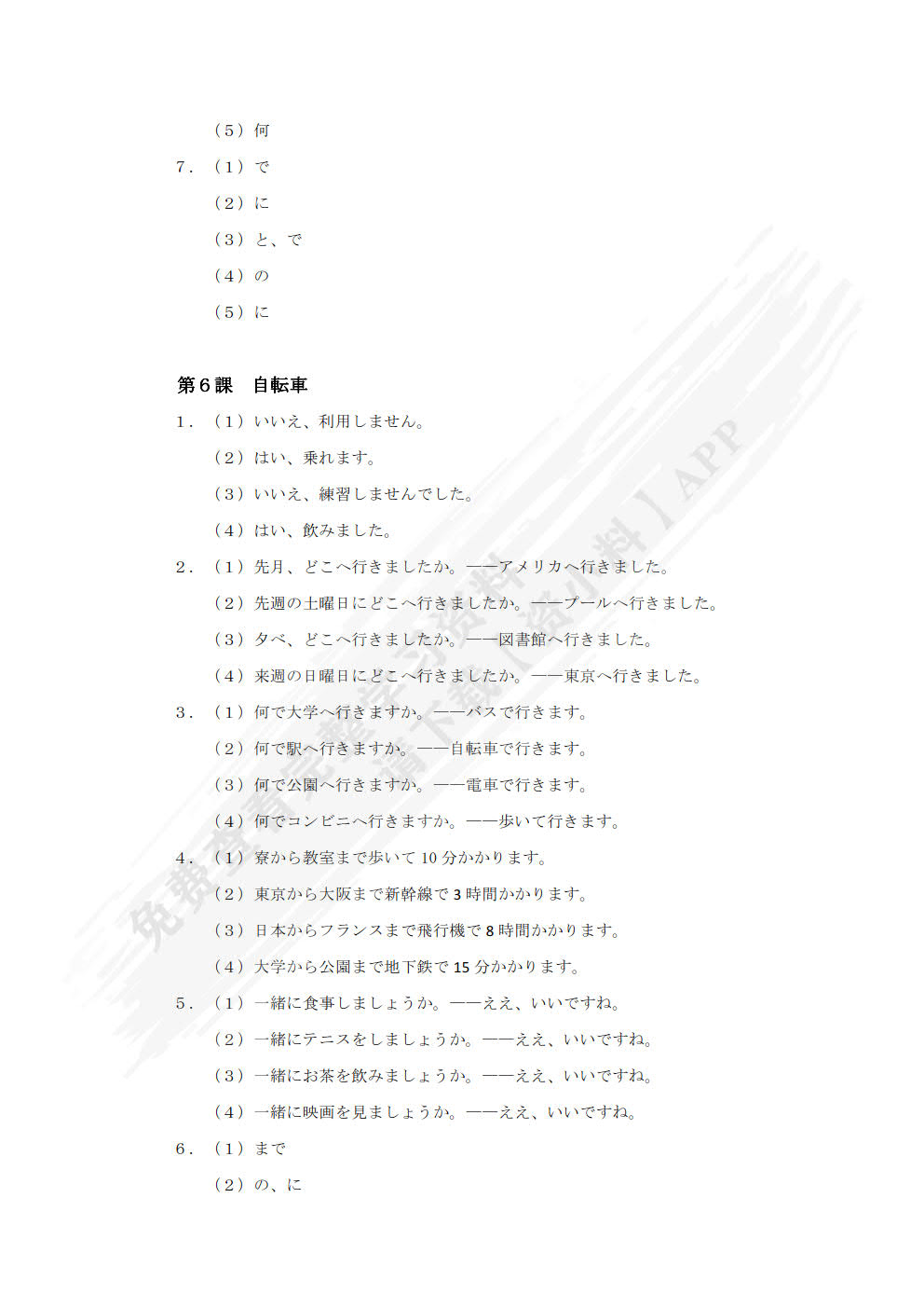  新标准大学日语1
