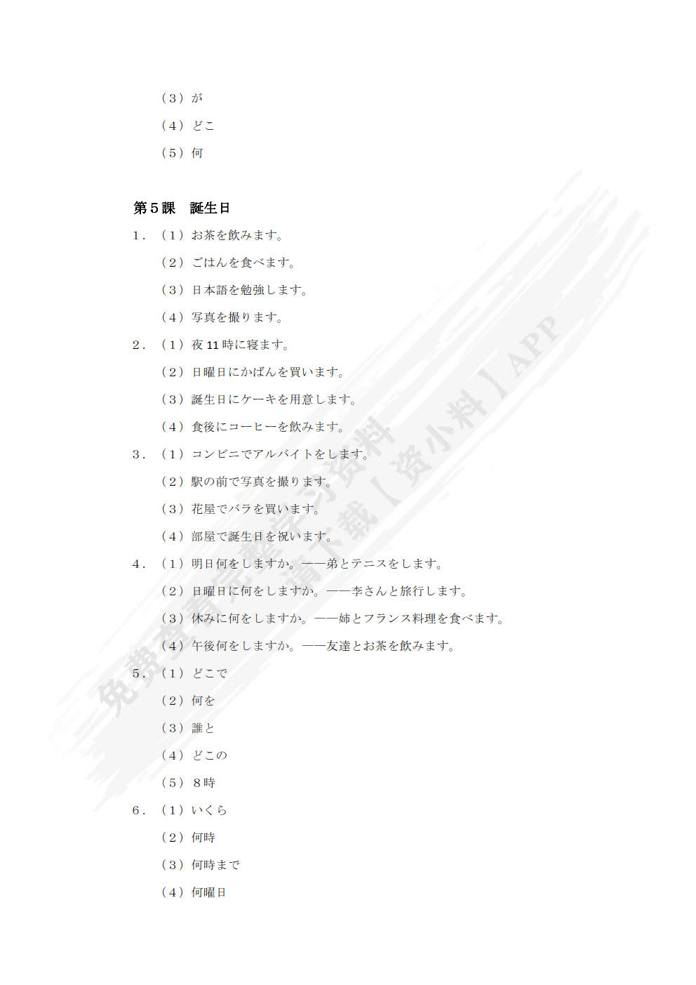  新标准大学日语1