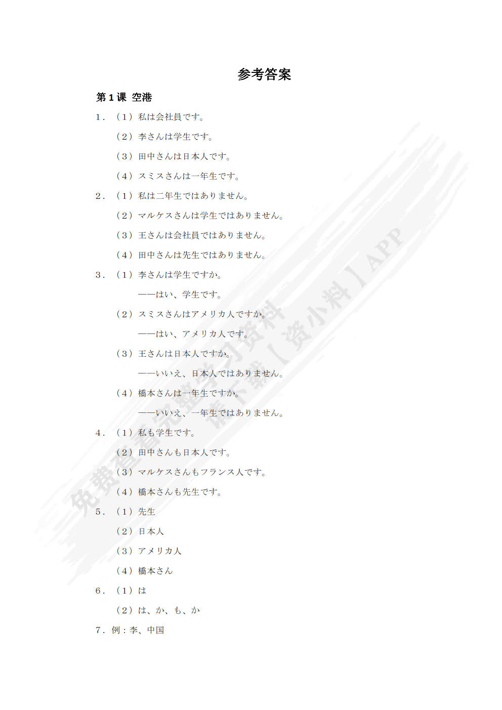  新标准大学日语1
