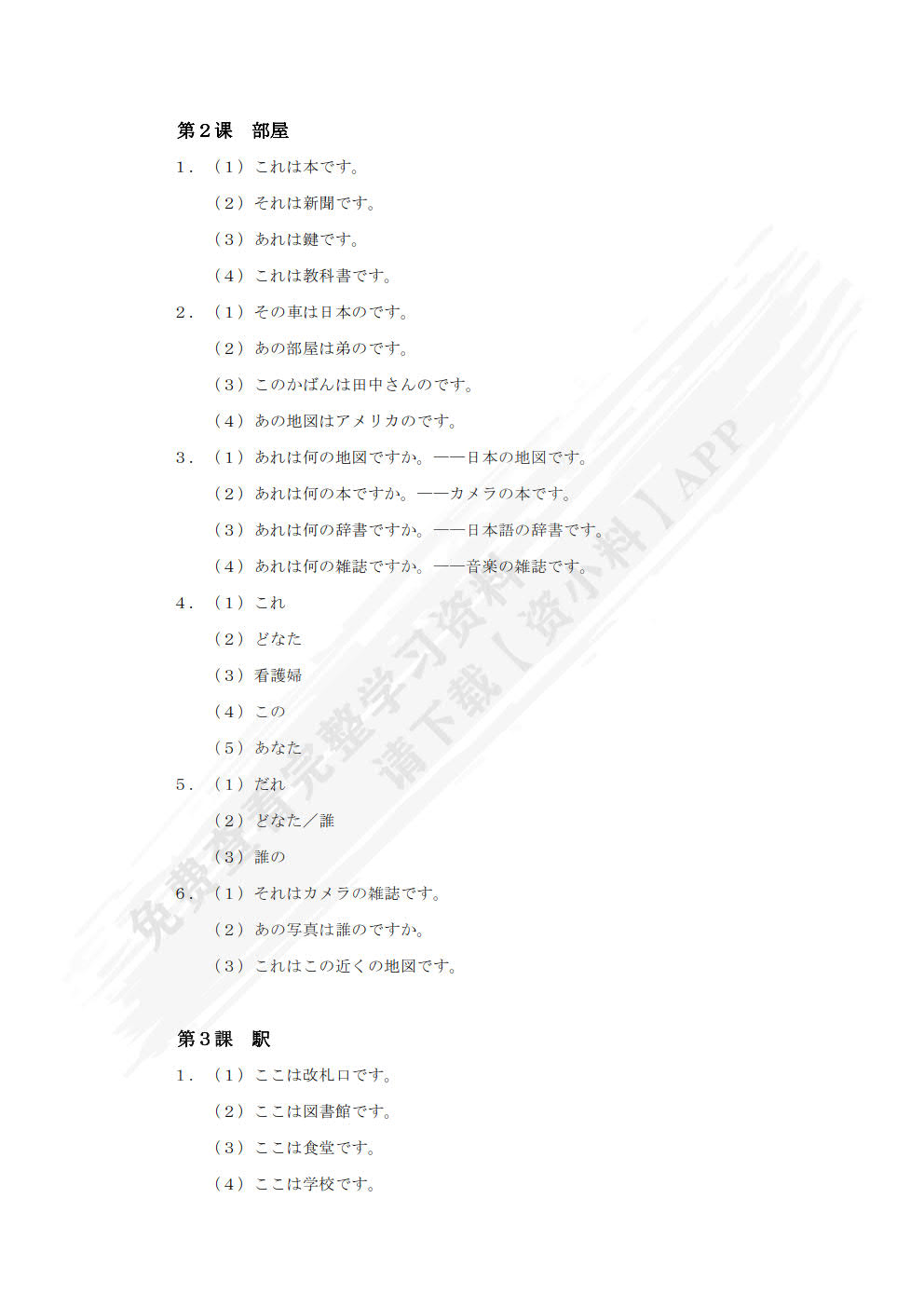 新标准大学日语1