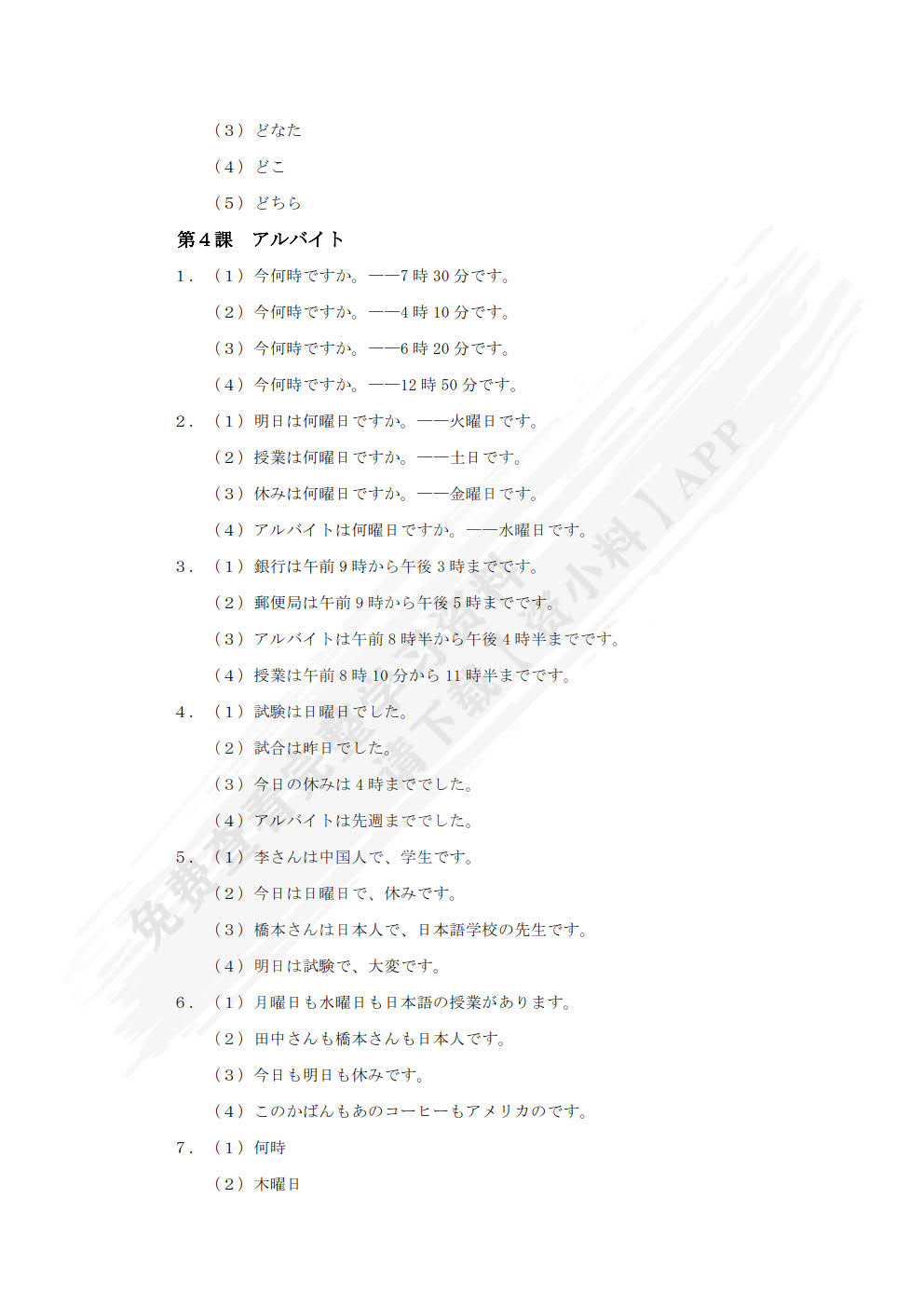  新标准大学日语1
