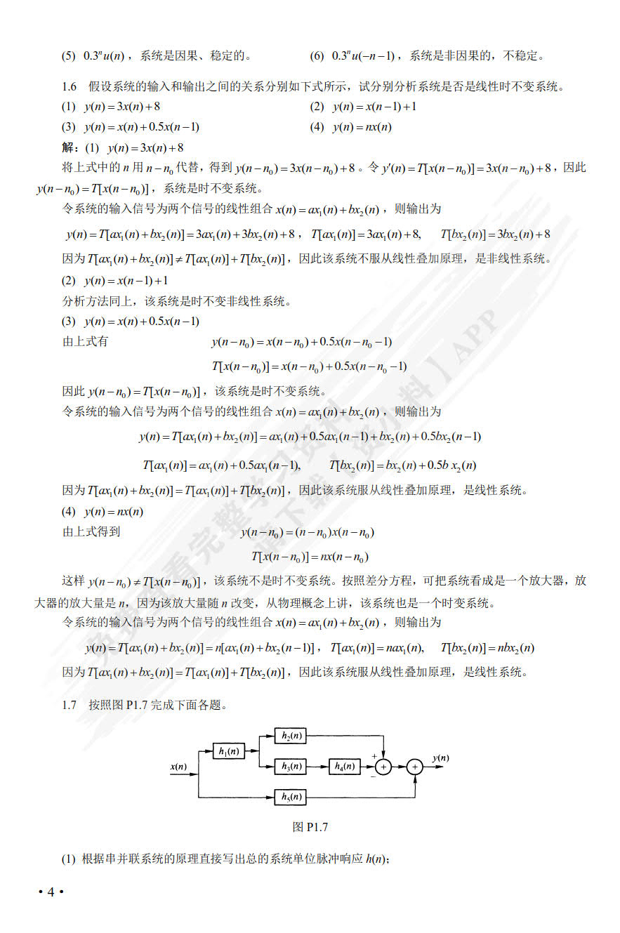 数字信号处理 : 原理、实现及应用第四版