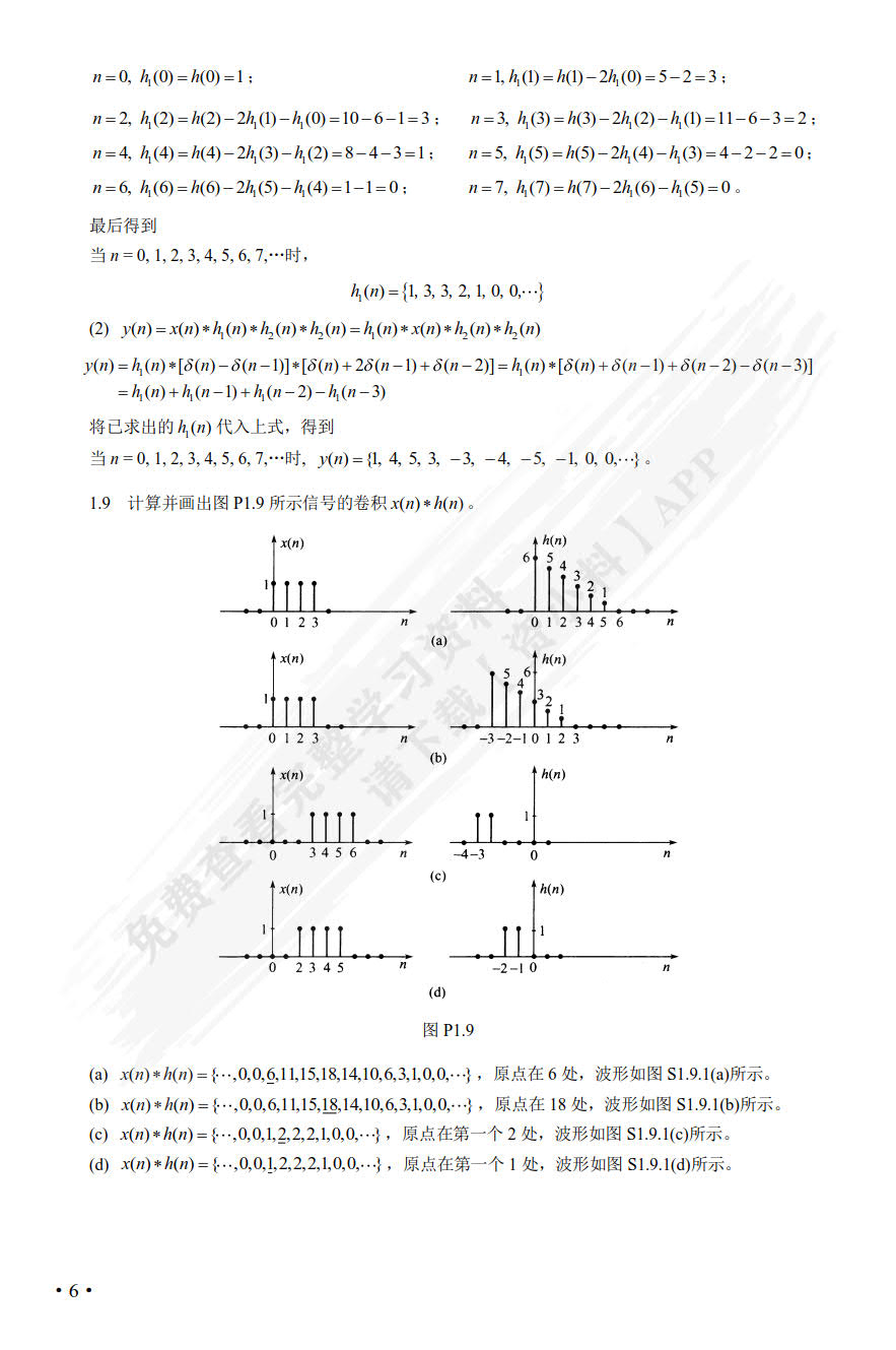 数字信号处理 : 原理、实现及应用第四版