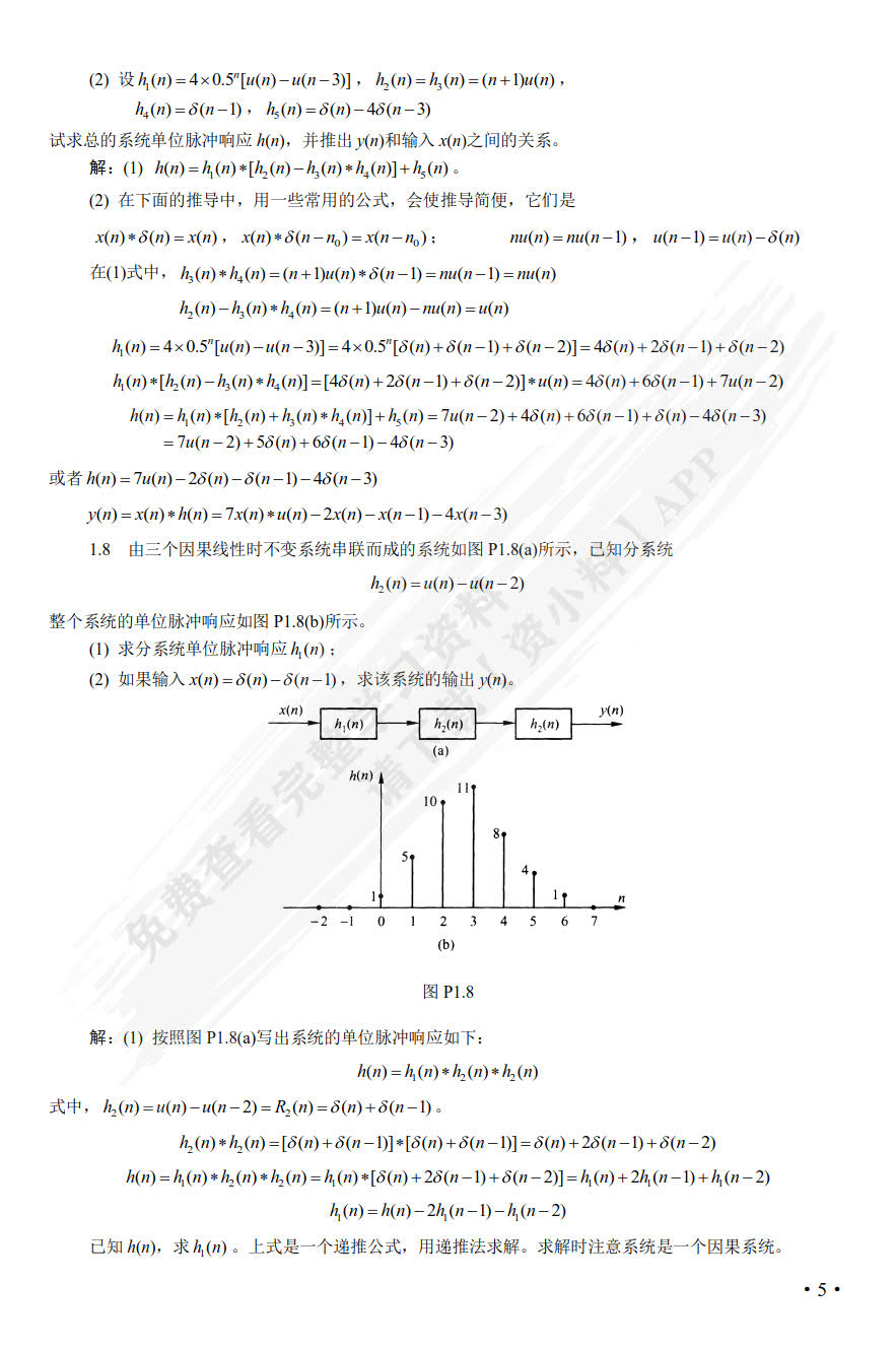 数字信号处理 : 原理、实现及应用第四版