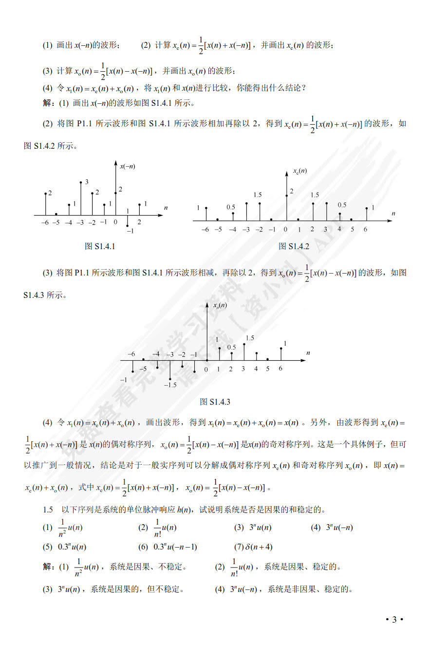 数字信号处理 : 原理、实现及应用第四版