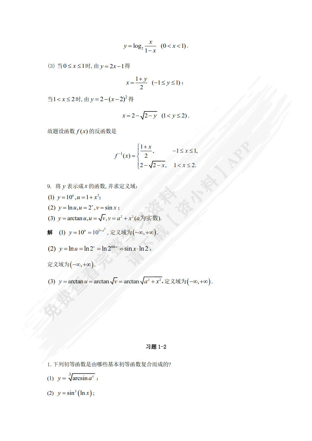 微积分第二版