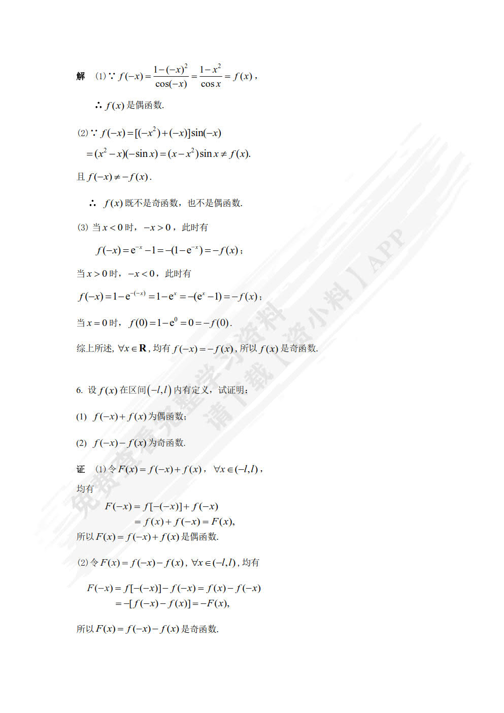 微积分第二版