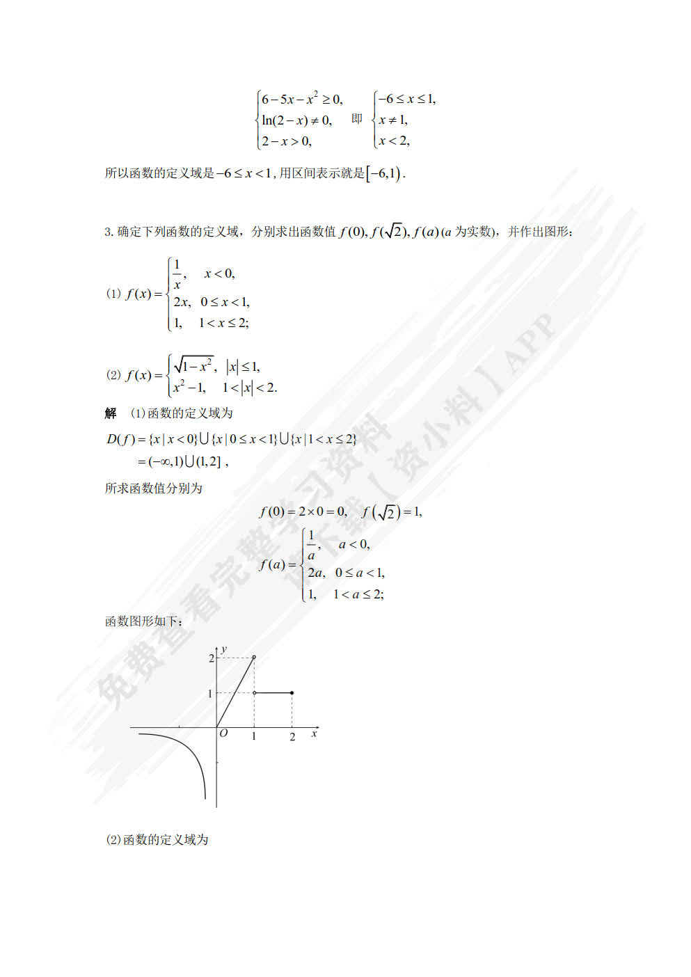 微积分第二版