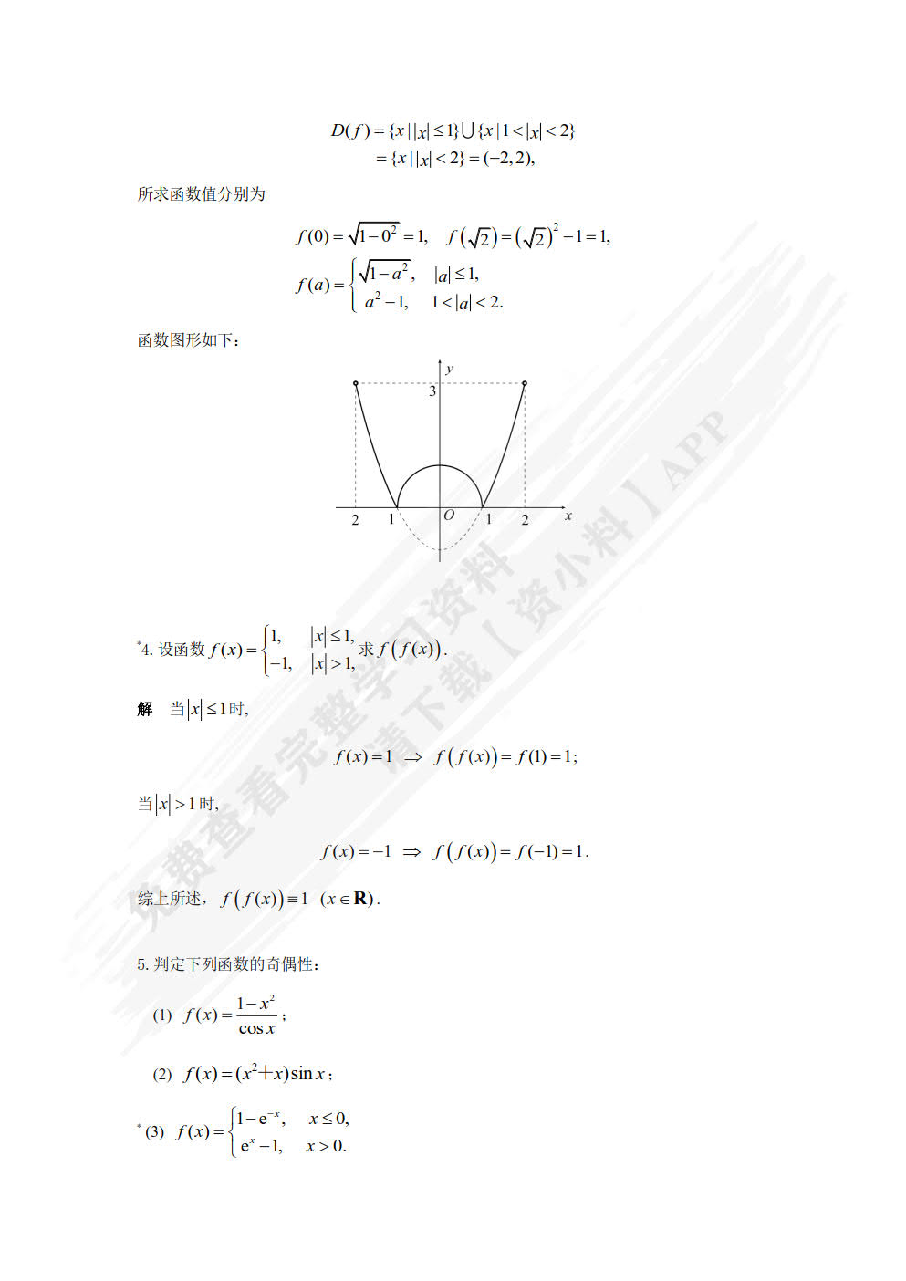 微积分第二版