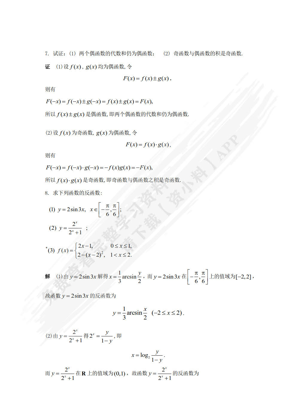 微积分第二版